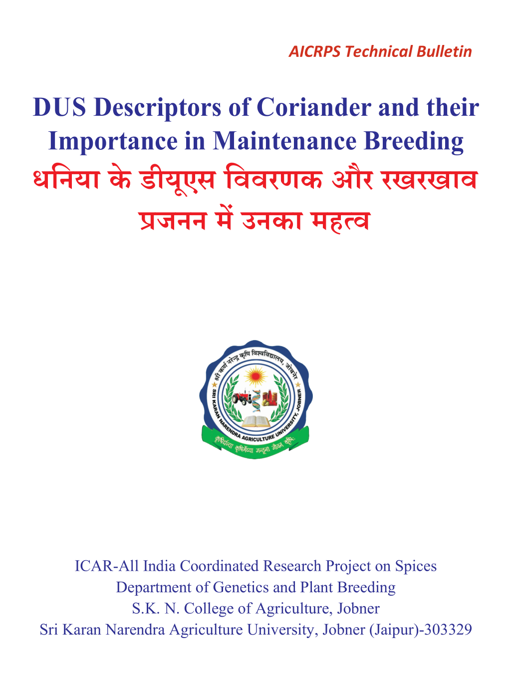 DUS Descriptor of Coriander cover